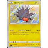 242/190 S バチンウニ