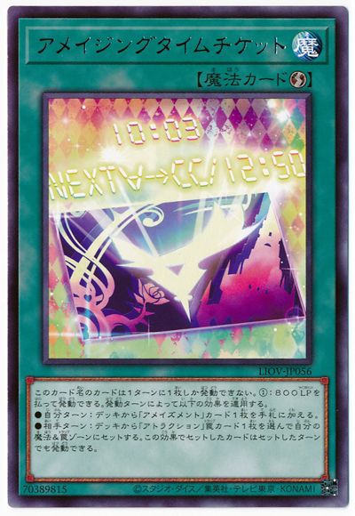 アメイジングタイムチケット LIOV-JP056