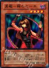 黒蠍-棘のミーネ EE1-JP223