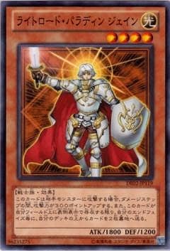 ライトロード・パラディン ジェイン [DE02-JP119]