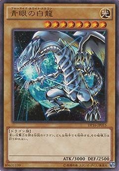 青眼の白龍 DP16-JP015