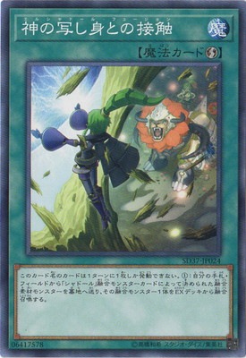 神の写し身との接触 SD37-JP024