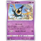 PK-S12-039 シンボラー C