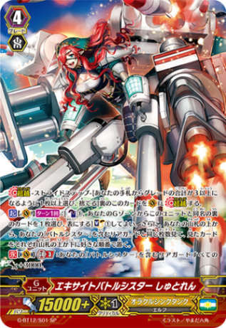 エキサイトバトルシスター しゅとれん G-BT12/S01