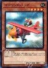 ゴブリンドバーグ SD33-JP016