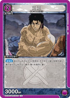 ココ UA17BT/TRK-1-075