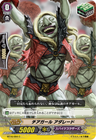 チアガール アダレード BT16/094