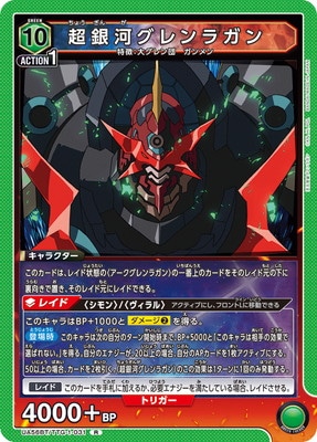超銀河グレンラガン UA56BT/TTG-1-031