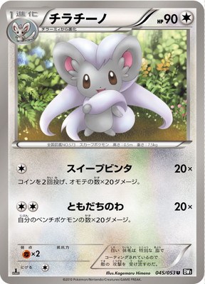 PK-BW01B-045 チラチーノ U