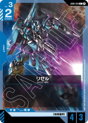 リゼル GD01-018