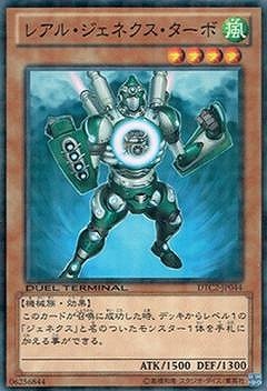 第8期/DTC2-JP044 レアル・ジェネクス・ターボ