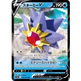 PK-S9a-017 スターミーV RR