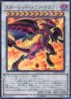 スカーレッド・ノヴァ・ドラゴン [SPHR-JP024]