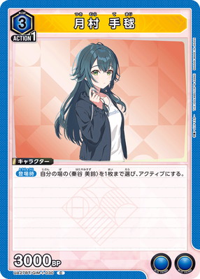 月村 手毬 UA27BT/GIM-1-030