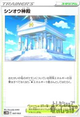PK-SVHM-047 シンオウ神殿