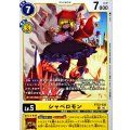 シャペロモン BT22-036