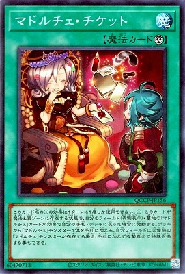マドルチェ・チケット [QCCP-JP156]