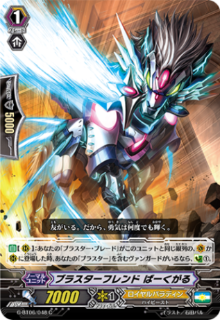 ブラスターフレンド ばーくがる G-BT06/048