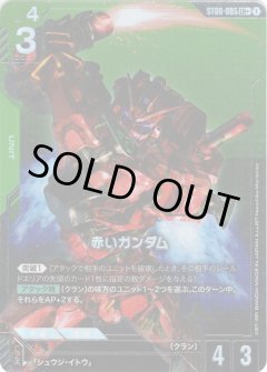 【パラレル】赤いガンダム[GCG_ST06-005_LR+(1)]【Clan Unity 【ST06】収録】
