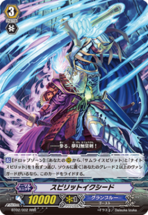 スピリットイクシード BT02/002