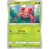 PK-S10a-001 パラス C