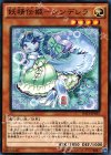 妖精伝姫-シンデレラ RATE-JP035