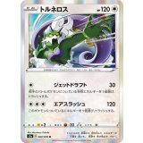 PK-S3a-060 トルネロス R