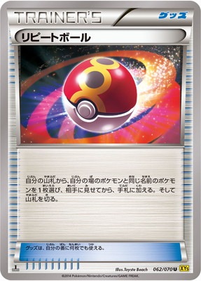 [XY5]タイダルストーム/PK-XY5-062 ダイブボール U