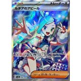 086/064 SR ルチアのアピール