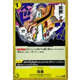 鳴鏑 ST09-014