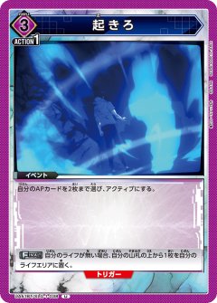 起きろ UA51BT/SLG-1-038