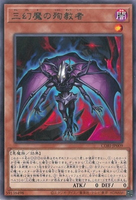 三幻魔の殉教者 CORI-JP009