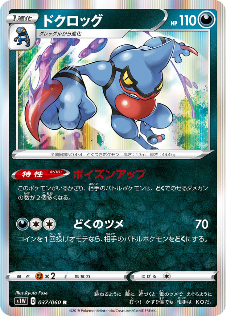 PK-S1W-037 ドクロッグ R
