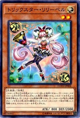 トリックスター・リリーベル COTD-JP006