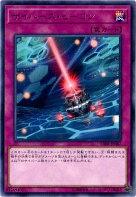 サイバース・ビーコン CIBR-JP067