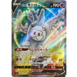103/100 SR ガラルサニゴーンV