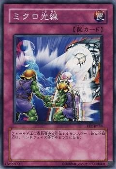 ミクロ光線 EE2-JP159