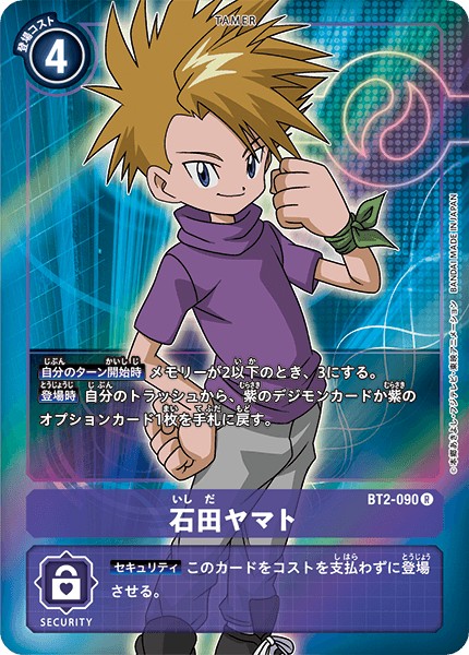 【パラレル】石田ヤマト BT2-090