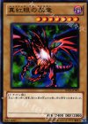 真紅眼の黒竜 [SD22-JP005]
