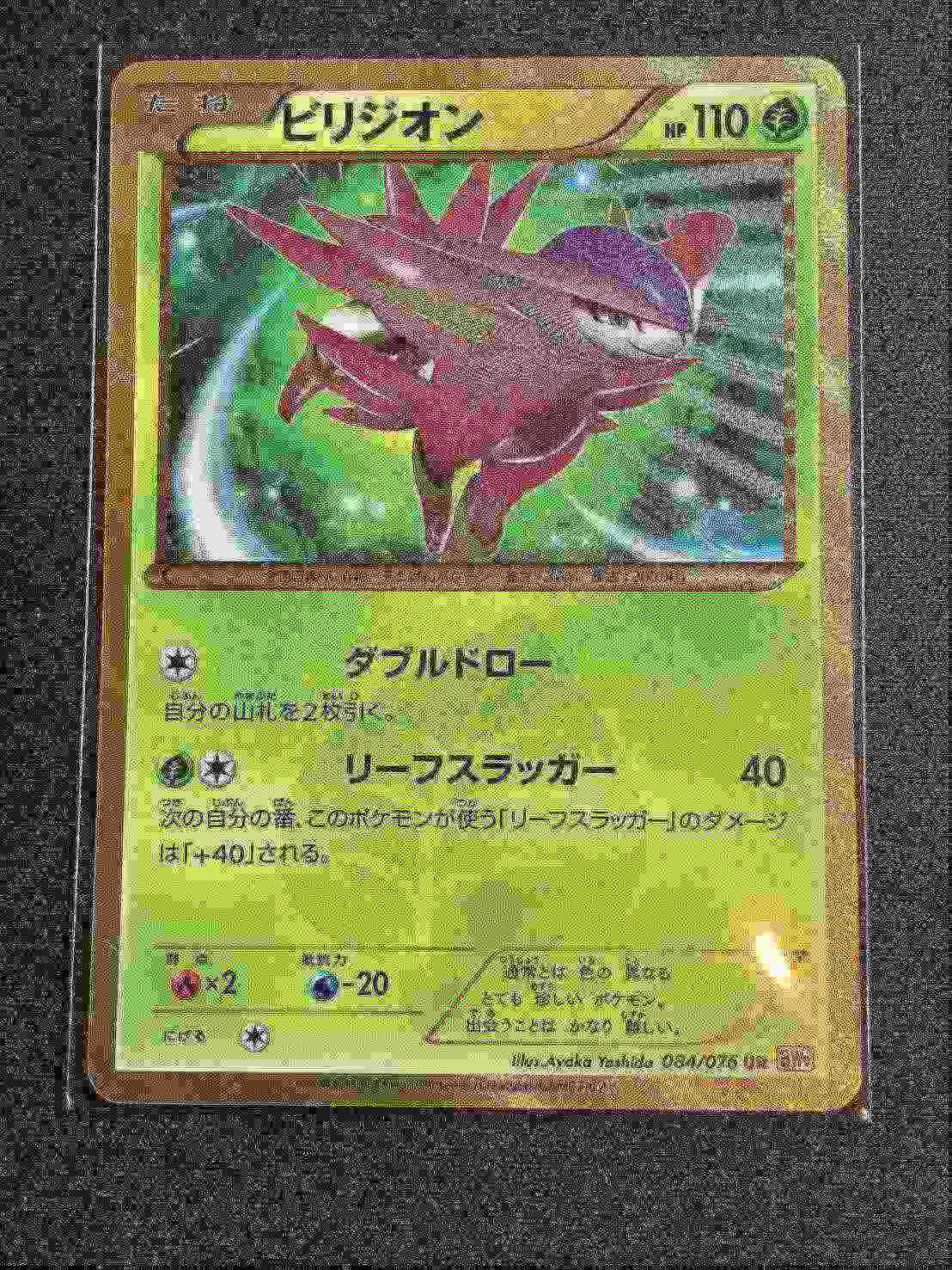 PK-BW09-084 ビリジオン UR
