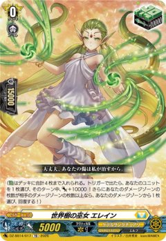 世界樹の巫女 エレイン[VG_DZ-SS14/017TD]