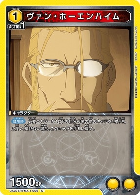 ヴァン・ホーエンハイム UA37ST/FMA-1-006