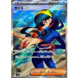 123/101 SR ゼイユ