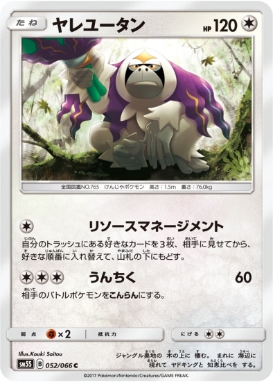 PK-SM5S-052 ヤレユータン C