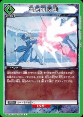 UA21BT/YYH-1-067 霊光鏡反衝 C