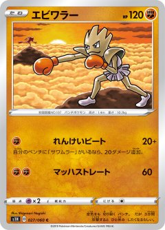 PK-S1H-027 エビワラー C