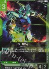 リ・ガズィ GD05-019