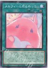 メルフィーとにらめっこ POTE-JP063