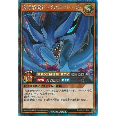 RD/VP02-JP002 大連撃竜ドラギアス・バースト【シークレットレア】