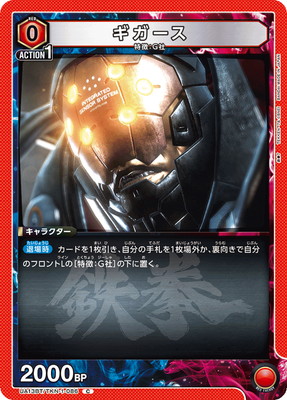 ギガース UA13BT/TKN-1-086